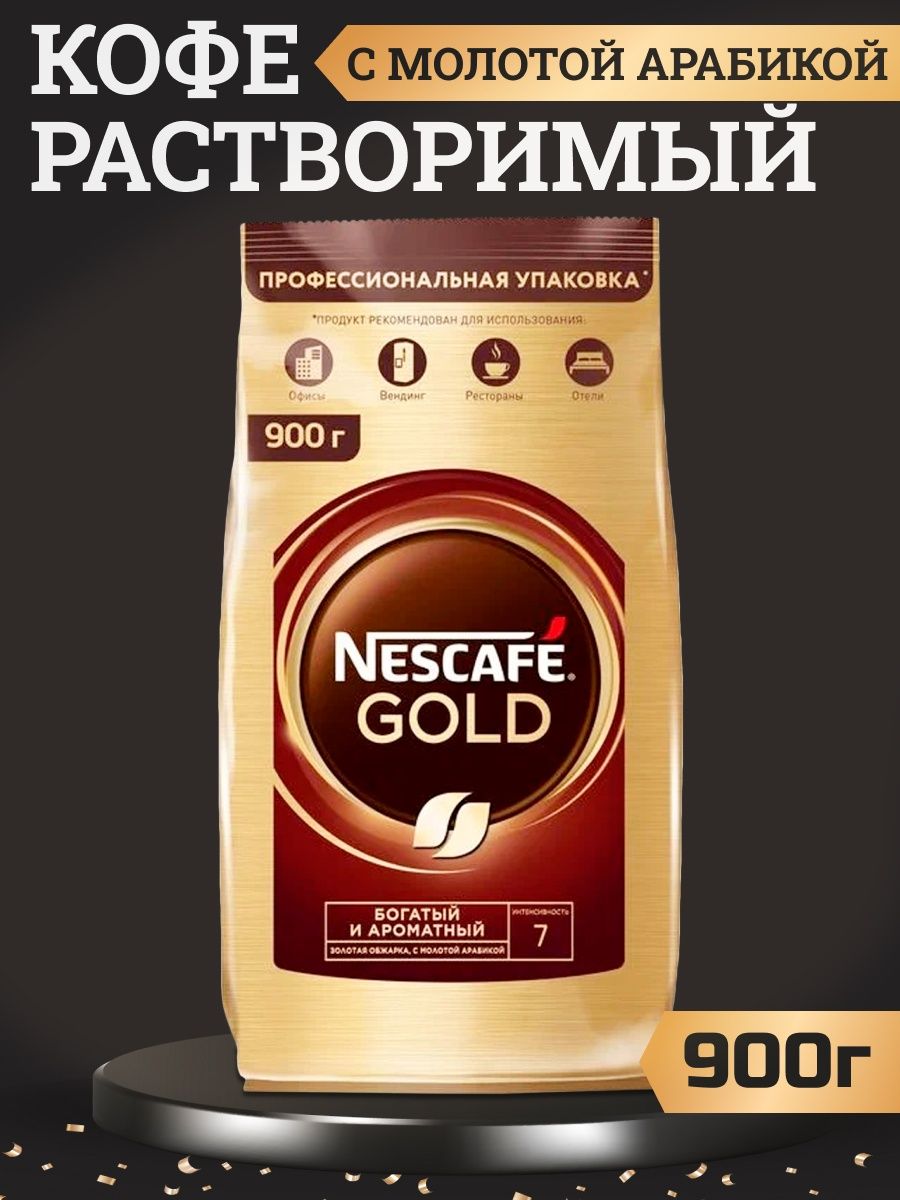 Кофе nescafe gold 900 г. Нескафе Голд 900г в банке.