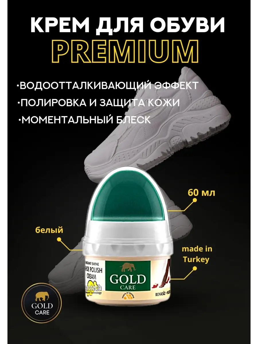 Крем для обуви, для всех видов гладких кож, банка SHOE Cream GOLD CARE  150649082 купить в интернет-магазине Wildberries