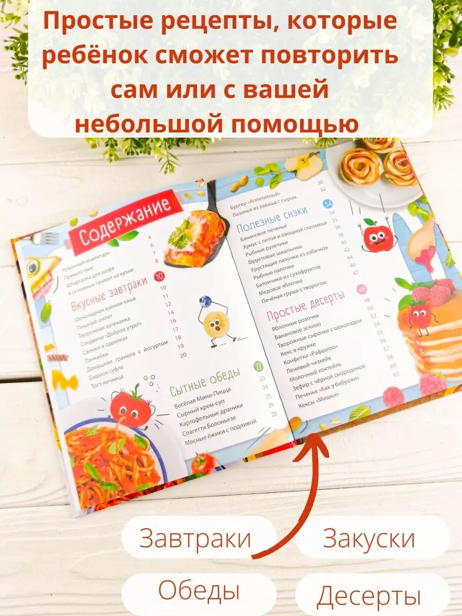 Детская кулинария – купить книги с простыми рецептами для детей в интернет-магазине Bookru