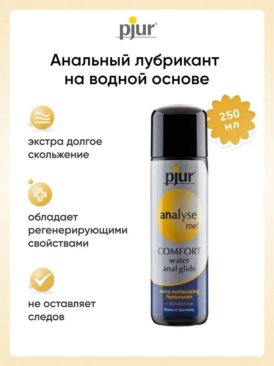 Pjur Анальный водный лубрикант Аnalyse Me! Comfort Water