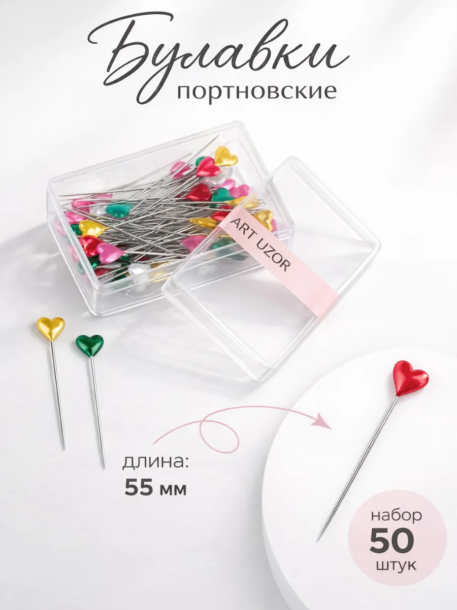 Булавки портновские