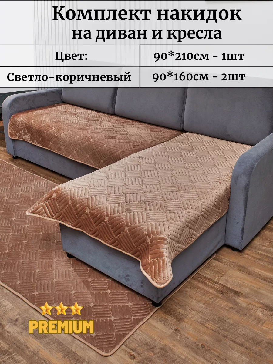 Накидка на диван противоскользящий велюровый дивандек
