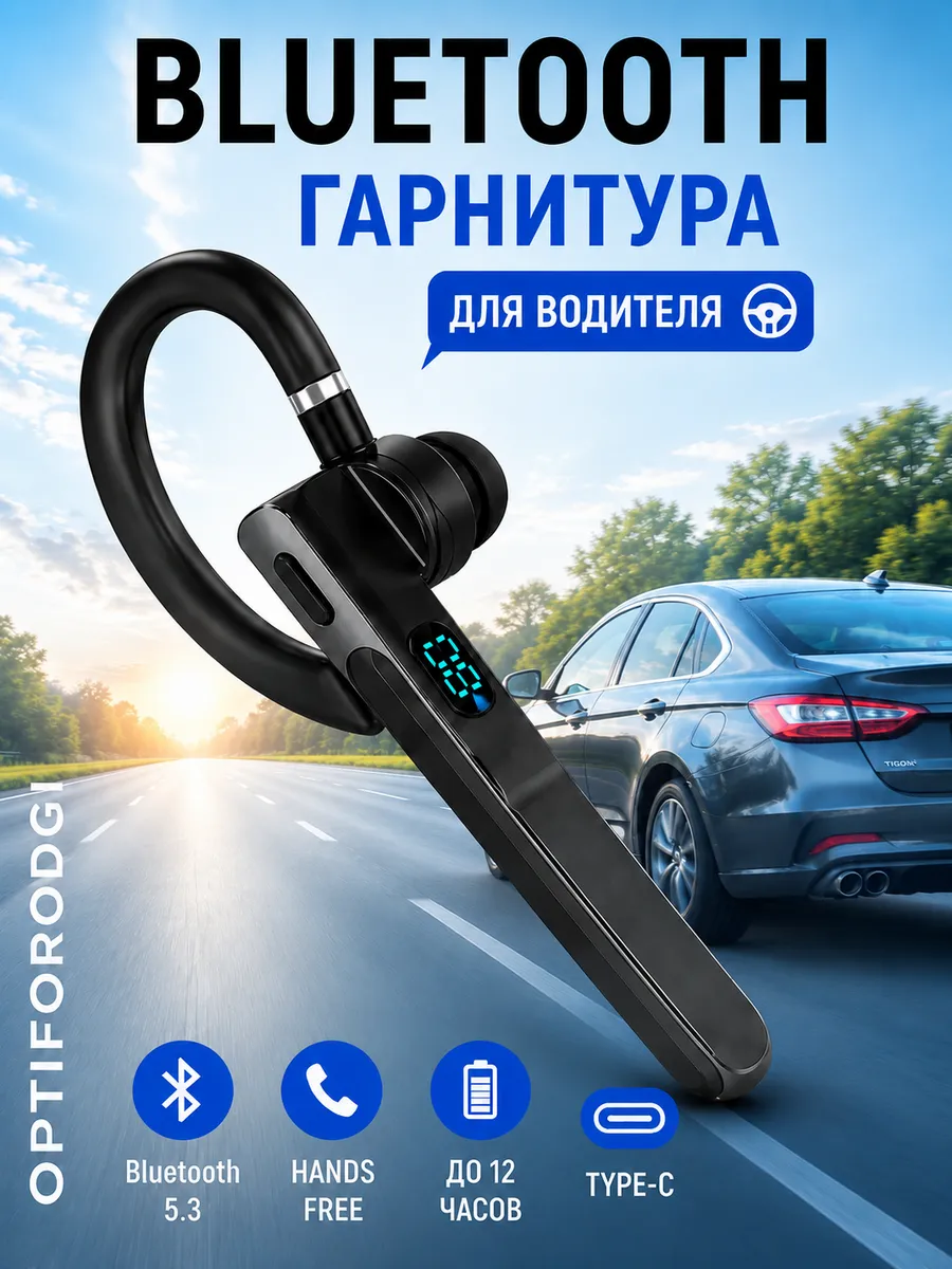 Гарнитура блютуз для телефона водителю