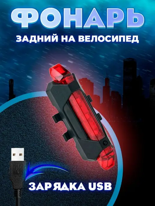 MixDazzle фонарь аккумуляторный светодиодный, красный