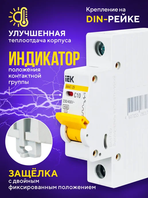 Iek Автоматический выключатель 1Р 10А 3 шт, 3 шт, фото 3