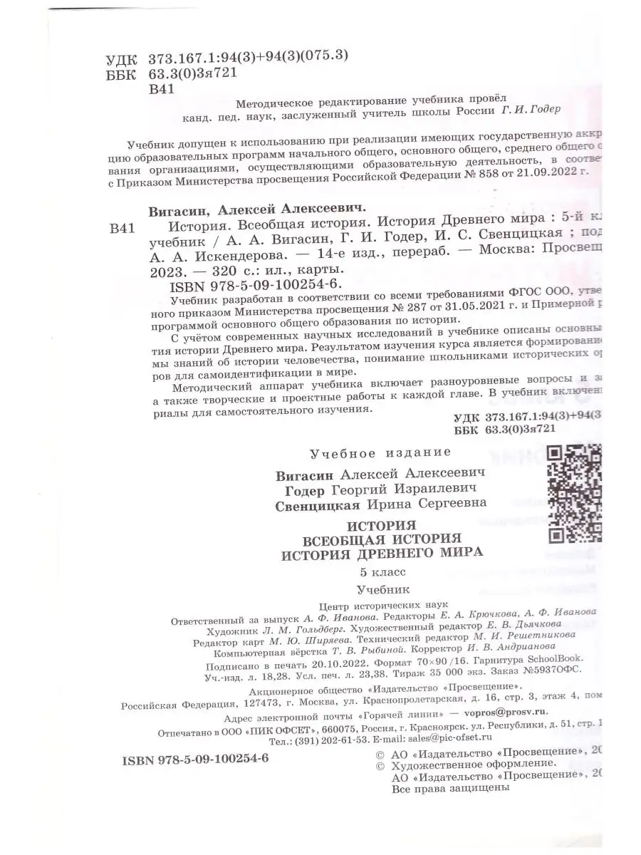 Всеобщая история. История Древнего мира. 5 класс. Учебник. просвещение  150653105 купить за 1 305 ₽ в интернет-магазине Wildberries