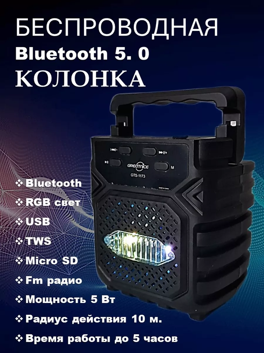 Портативная беспроводная колонка Bluetooth с FM радио GREATNICE 150653528  купить в интернет-магазине Wildberries