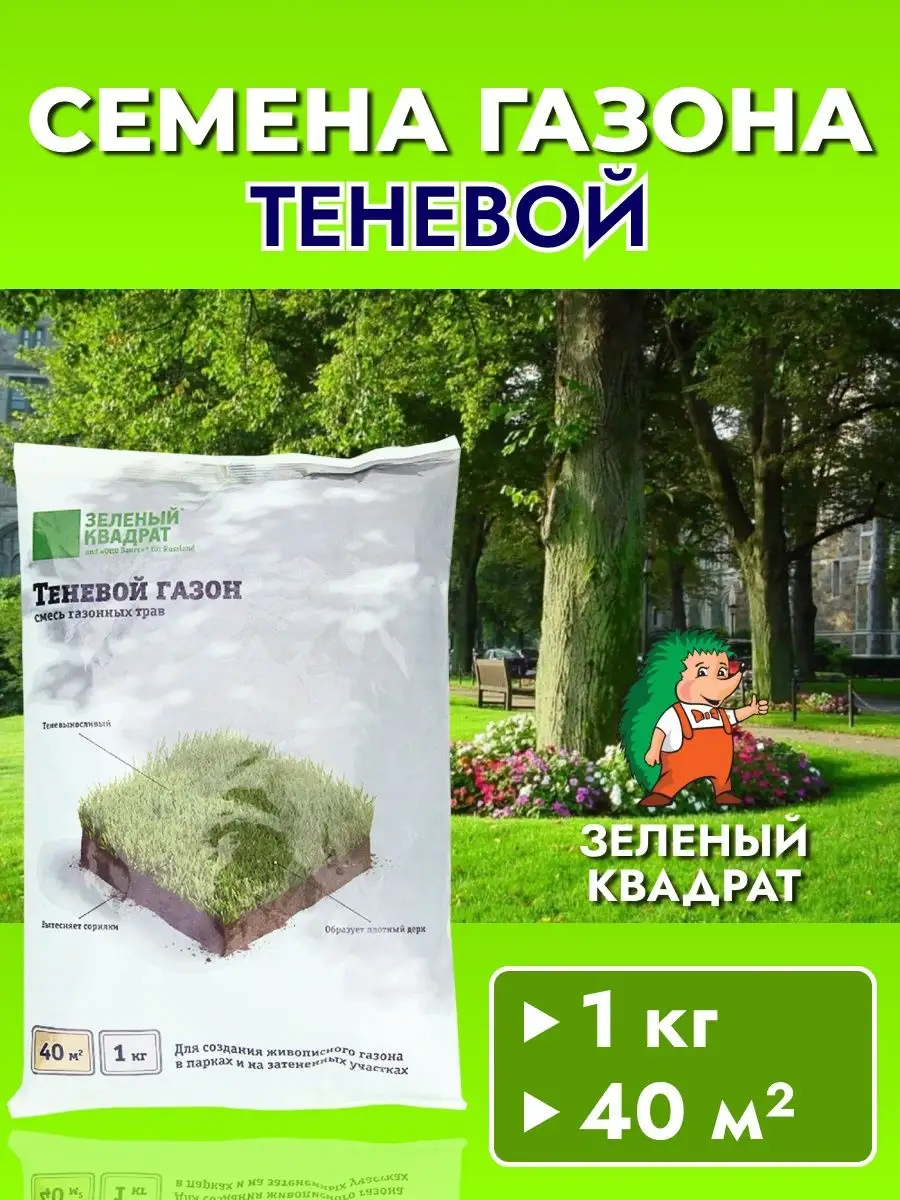 Газон Зеленый квадрат Теневой, 1кг