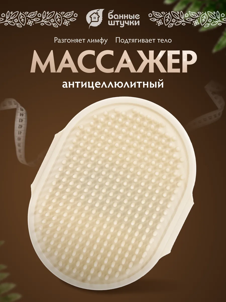 Антицеллюлитный массажер щетка для тела