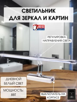 Подсветка картин и зеркал светодиодная anka-8 8W HOROZ ELECTRIC 150654114 купить за 2 135 ₽ в интернет-магазине Wildberries