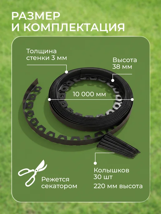ГеоПластБорд Бордюр садовый пластиковый лента Манго высота 38 мм, черный, фото 2