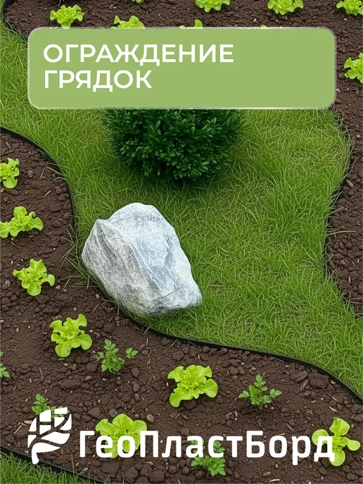 ГеоПластБорд Бордюр садовый пластиковый лента Манго высота 38 мм, черный, фото 4