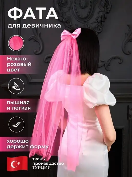 WedDay Фата для девичника -набор 5 розовых и 1 белая, белый, фото 2