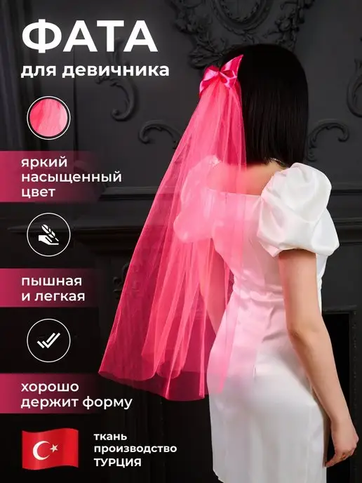 WedDay Фата для девичника -набор 5 розовых и 1 белая, белый, фото 2