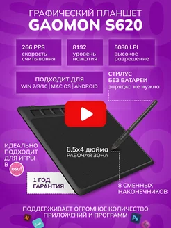 Графический планшет для рисования учебы OSU S620 GAOMON 150658037 купить за 2 970 ₽ в интернет-магазине Wildberries