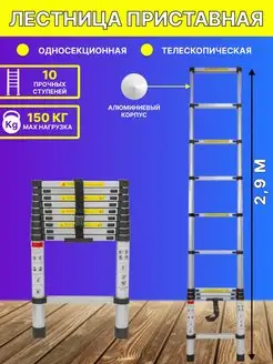 Лестница 2,9 м телескопическая приставная FORSAGE 150658140 купить за 8 069 ₽ в интернет-магазине Wildberries