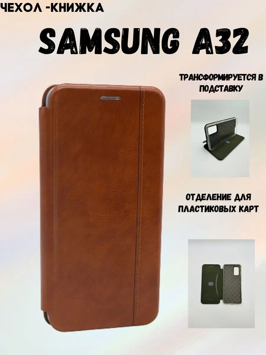 Чехол книга на Samsung Galaxy A32 чехол книга Самсунг А32 150658153 купить  за 320 ₽ в интернет-магазине Wildberries