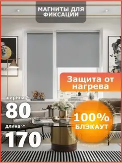 Рулонные шторы блэкаут 80 на 170 см PEORA 150658420 купить за 1 082 ₽ в интернет-магазине Wildberries