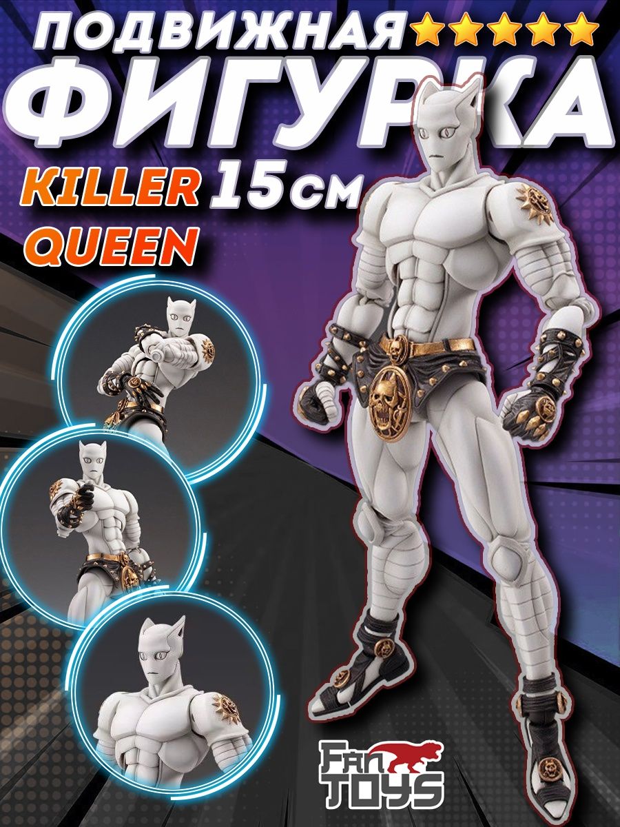 Джо джо Аниме Фигурка Джоджо Killer Queen Jojo Bizarre FanToys 150659539  купить за 2 070 ₽ в интернет-магазине Wildberries