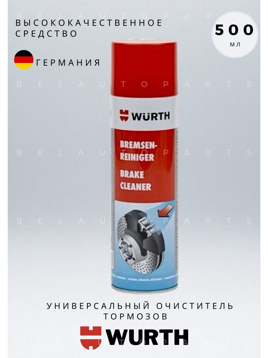 Очиститель тормозов wurth 500 мл. 0890108730 Очиститель тормозов. 08901087 Wurth очиститель тормозов агрегатов спрей 500 мл Wurth 08901087. Очиститель тормозов РЕЙНВЕЛЛ. Очиститель тормозов 20 литров.