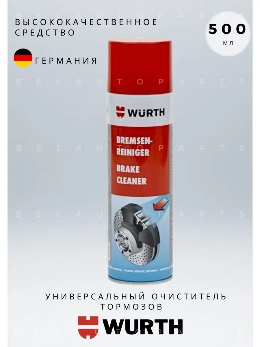 Универсальный очиститель тормозов 500мл Wurth 150659952 купить за 353 ₽ в  интернет-магазине Wildberries