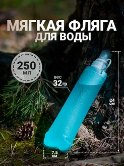 Фляга для воды спортивная мягкая RUN FOR YOU 150660029 купить за 411 ₽ в интернет-магазине Wildberries