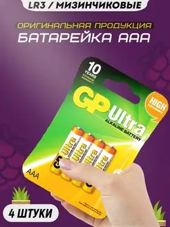 Щелочная батарейка мизинчиковая LR3 AAA 1.5v Ultra GP 150660255 купить за 272 ₽ в интернет-магазине Wildberries