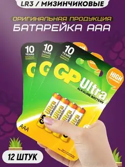 Щелочная батарейка мизинчиковая LR3 AAA 1.5v Ultra GP 150660270 купить за 545 ₽ в интернет-магазине Wildberries