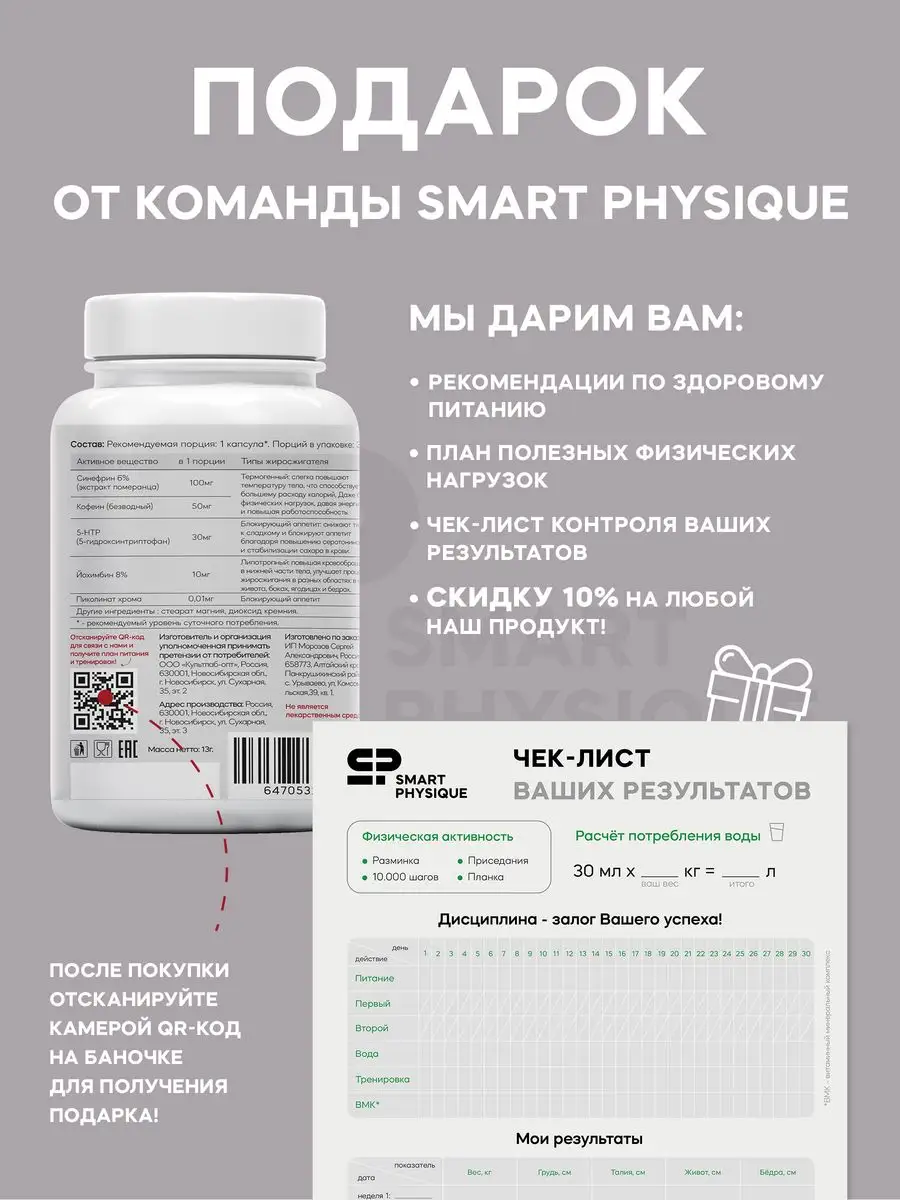 Жиросжигатель таблетки для похудения эффективные SMART PHYSIQUE 150661613  купить за 2 659 ₽ в интернет-магазине Wildberries