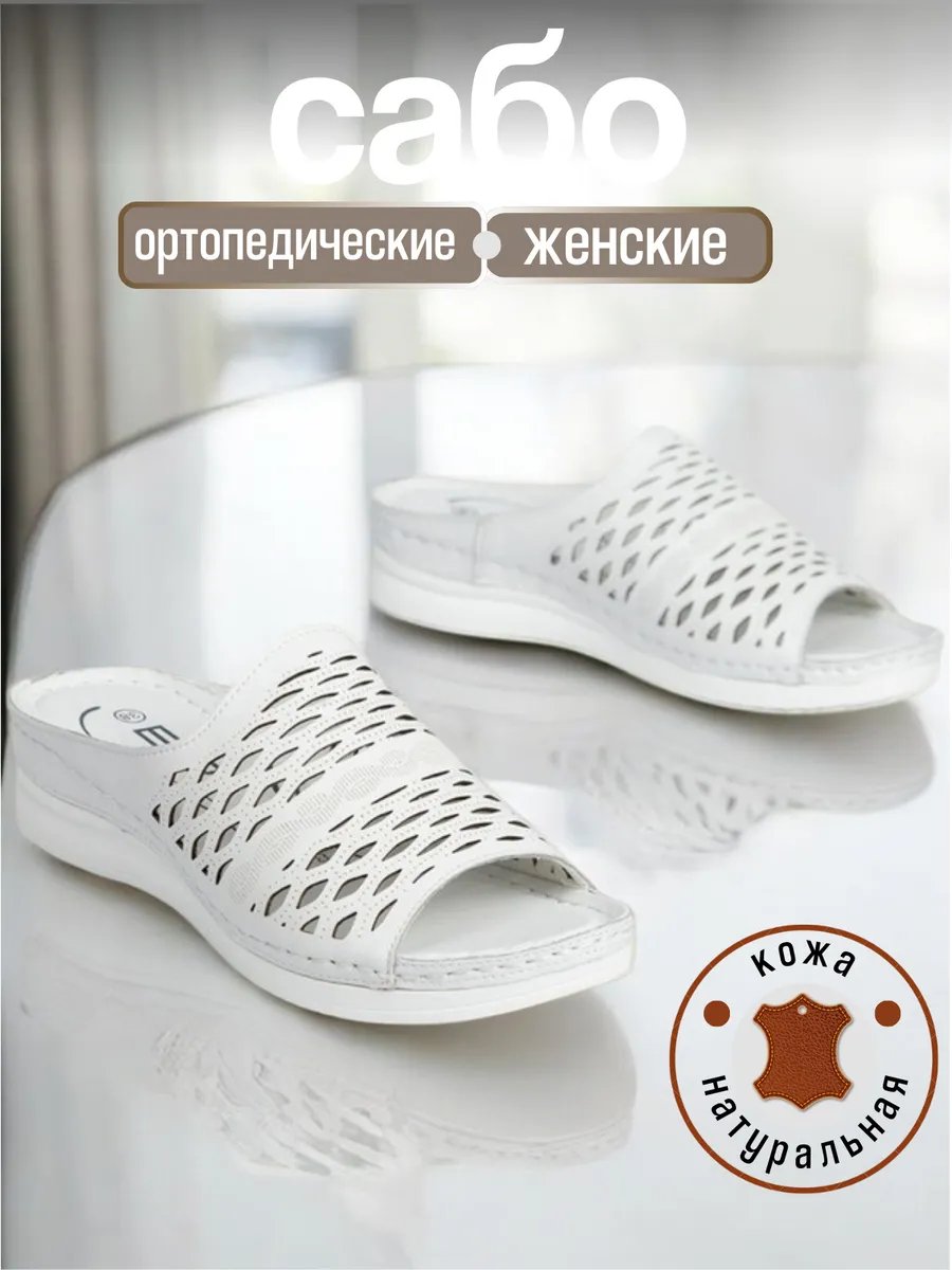 Сабо медицинские кожаные