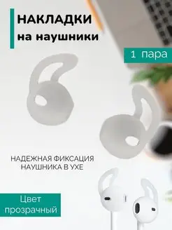 Амбушюры для airpods и наушников Накладка Крюк Gandz 150662248 купить за 160 ₽ в интернет-магазине Wildberries