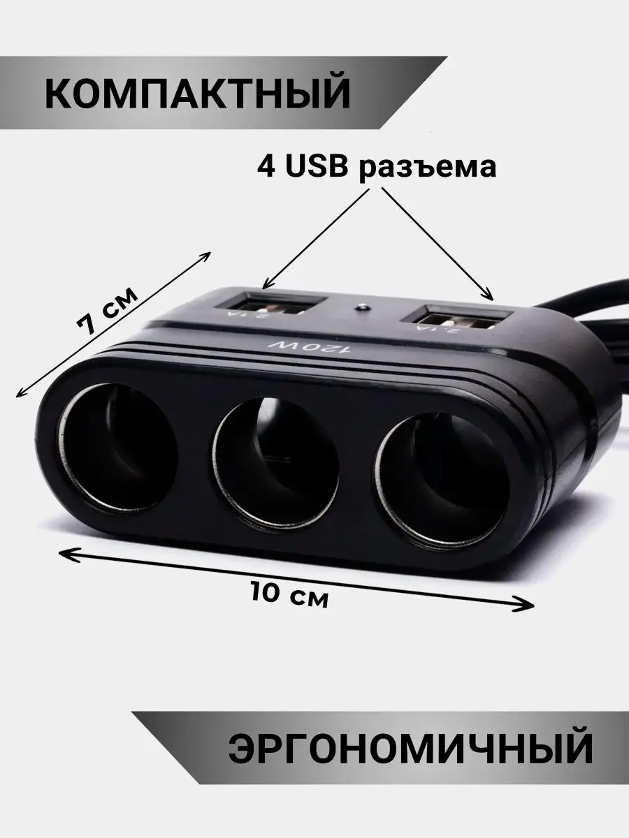 Разветвитель прикуривателя на 3 гнезда / 4USB / с подсветкой SLENDORI АВТО  150662257 купить в интернет-магазине Wildberries