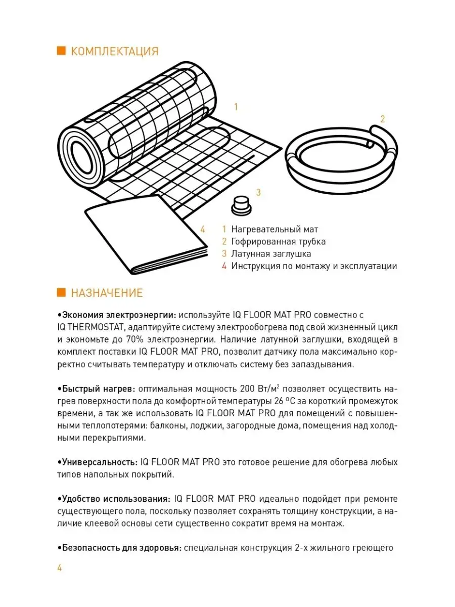 Самоклеящийся греющий мат IQ FLOOR MAT PRO 200 Вт 3,5 кв м IQWATT 150662917  купить в интернет-магазине Wildberries