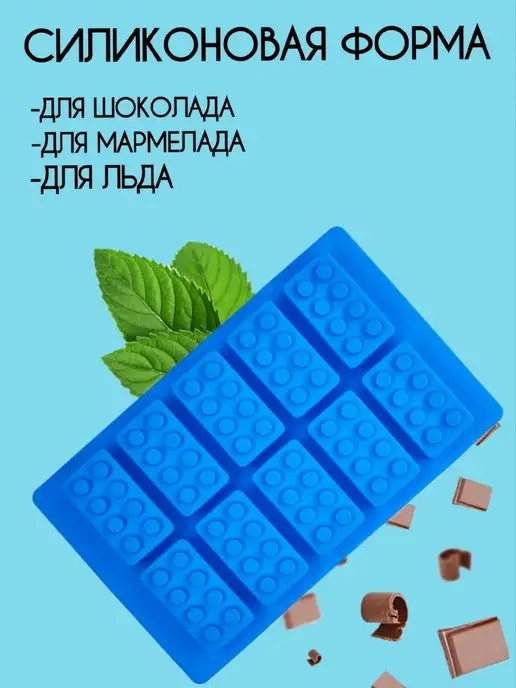 силиконовая форма для шоколада лего, синий