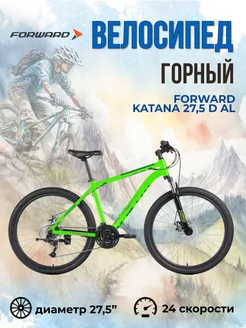 Скоростной велосипед взрослый мужской 27,5" Katana D AL Forward 150664000 купить за 26 297 ₽ в интернет-магазине Wildberries