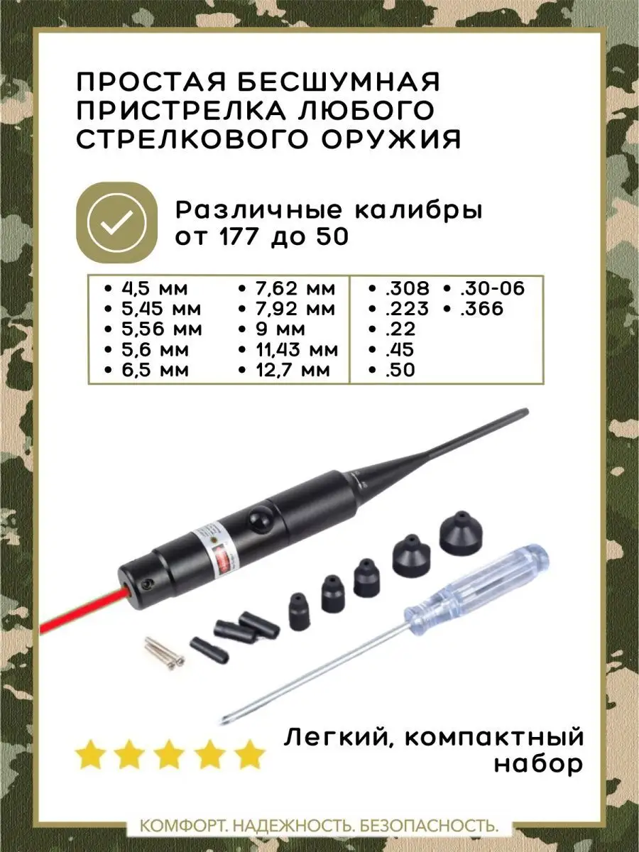 Лазер холодной пристрелки для оружия