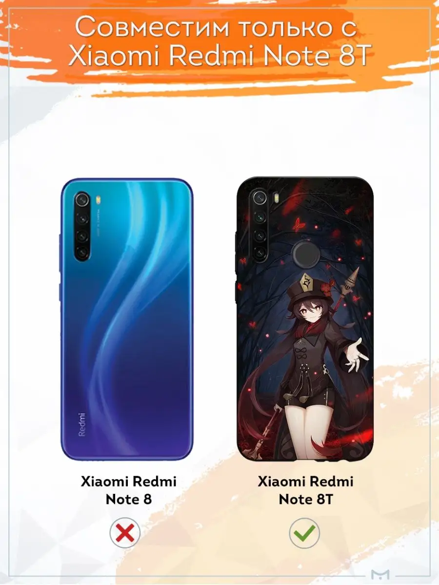 Чехол на Xiaomi Redmi Note 8T с принтом Геншин Ху Тао Redmi 150664852  купить за 316 ₽ в интернет-магазине Wildberries