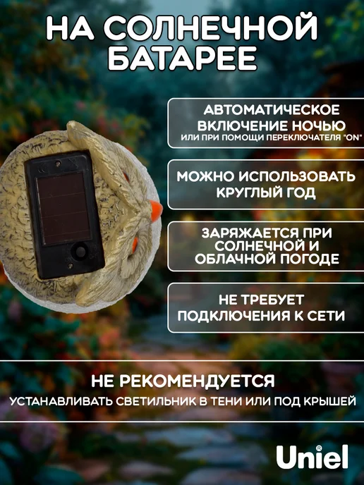 Uniel Садовый светильник на солнечной батарее Сова, черный, фото 2
