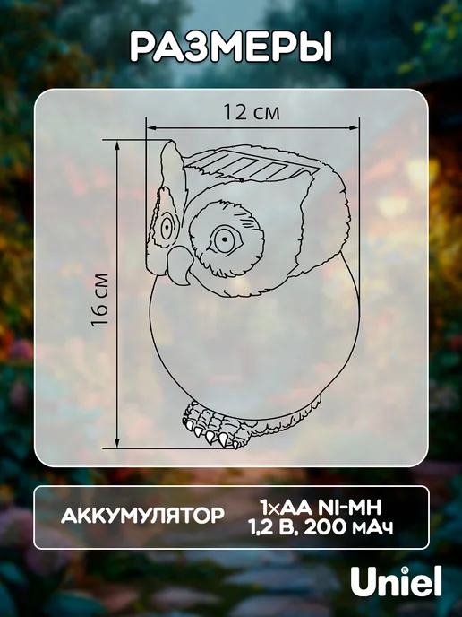 Uniel Садовый светильник на солнечной батарее Сова, черный, фото 4