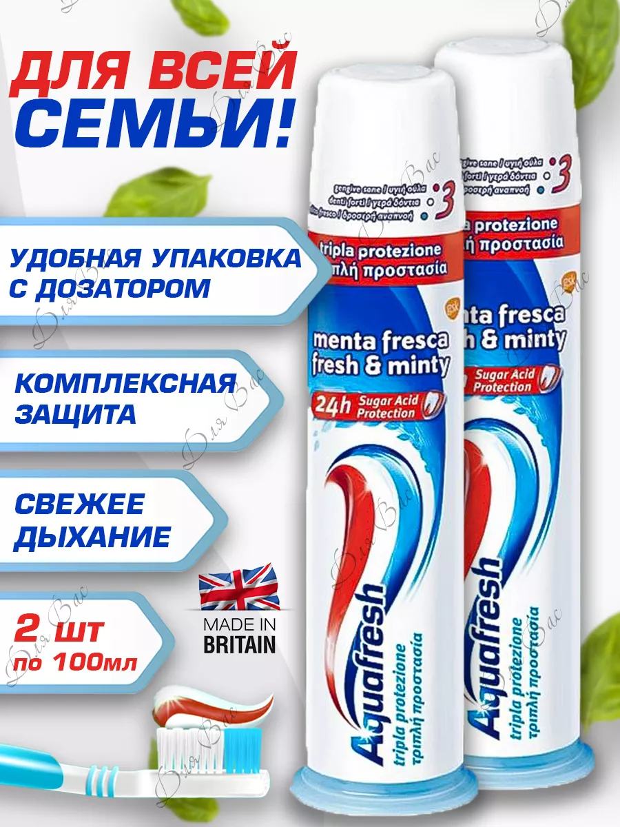 Зубная паста с дозатором для отбеливания зубов аквафреш 2шт AQUAFRESH  150665708 купить за 547 ₽ в интернет-магазине Wildberries