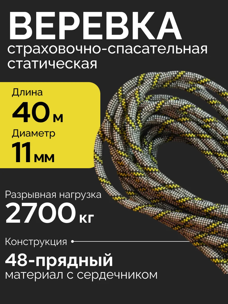 Веревка альпинистская 11 мм 40 м