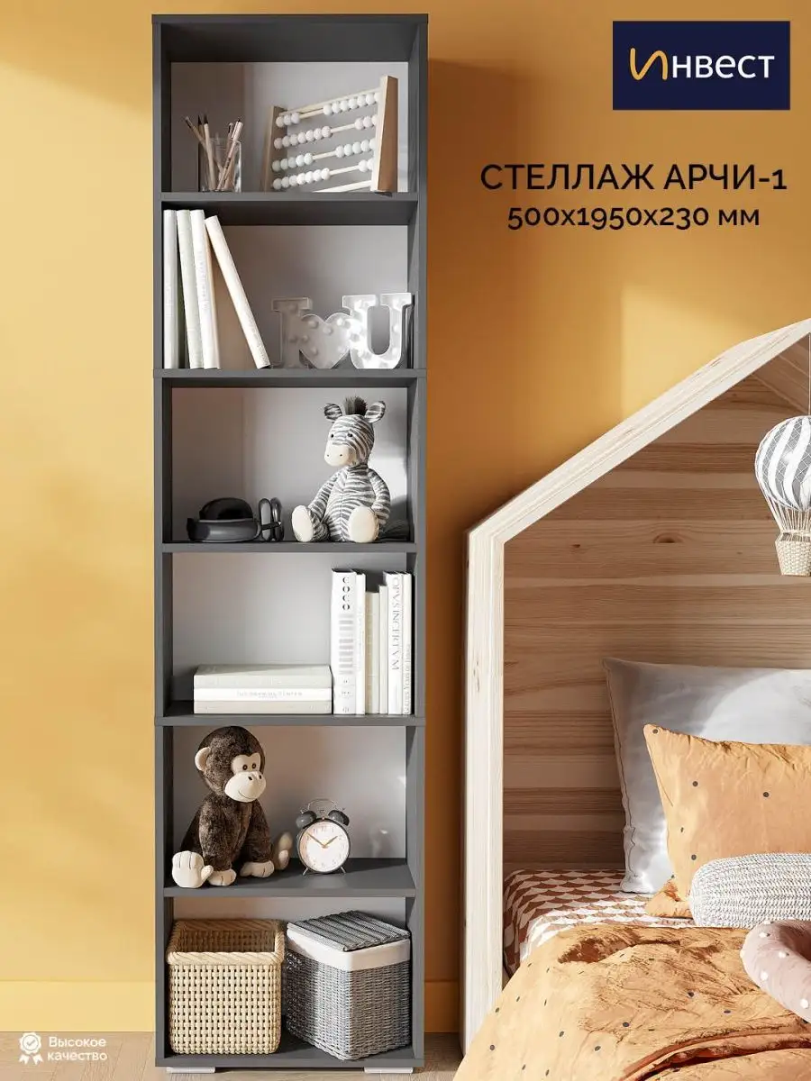 Стеллаж деревянный напольный для игрушек и для книг