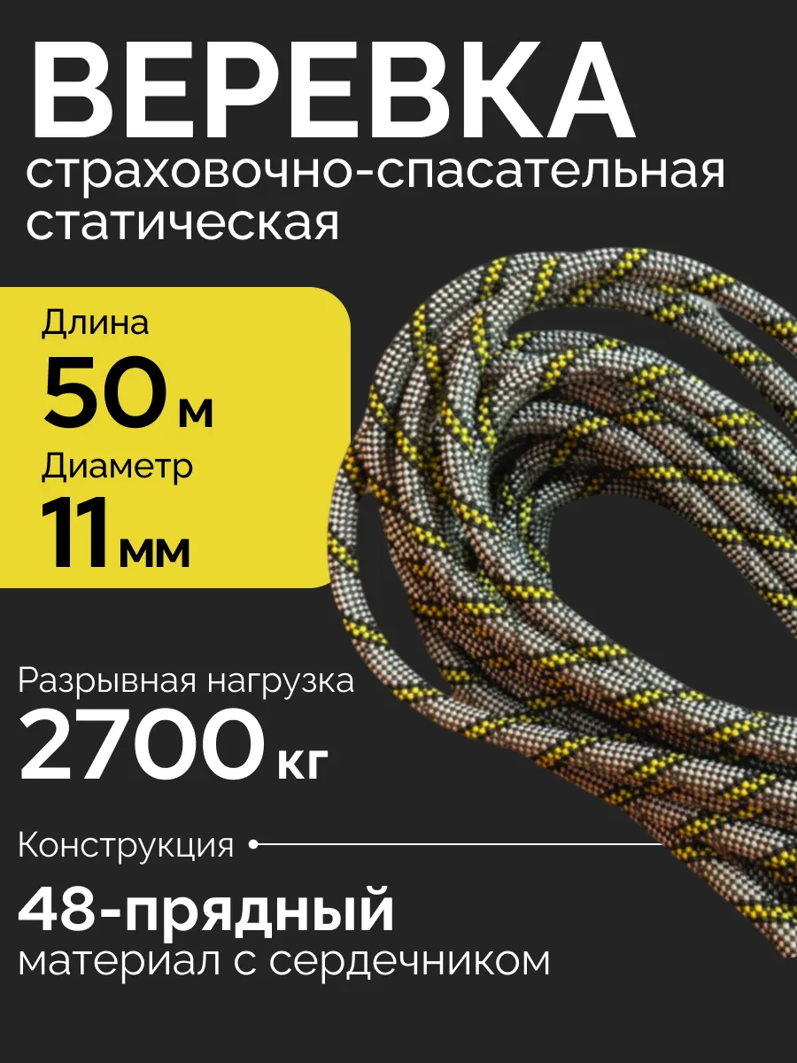 Веревка 11 мм статическая 50м