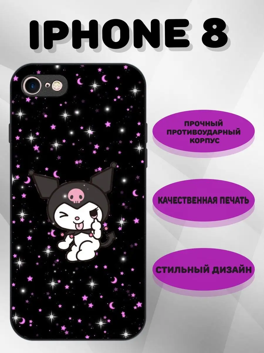 Чехол на iphone 8 MyBestCase 150667278 купить за 433 ₽ в интернет-магазине  Wildberries