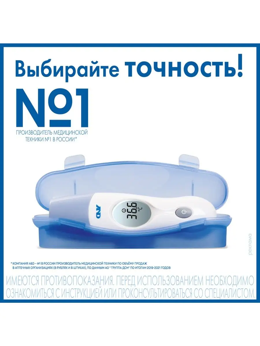 AND Термометр Инфракрасный Лобный И Ушной AND DT-635