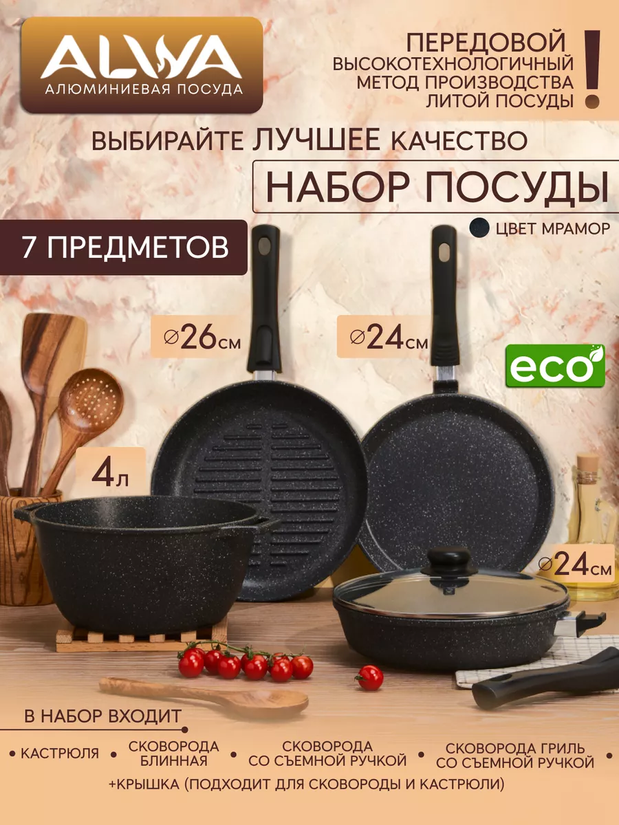 Кухонный набор кастрюль и сковородок с крышкой ALWA 150667621 купить за 4  490 ₽ в интернет-магазине Wildberries