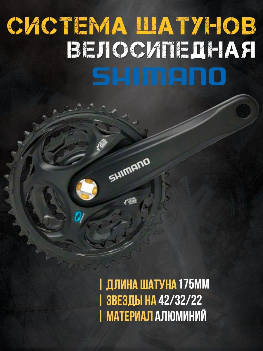 Shimano FC-ty 301. Shimano 301 какие подшипники.