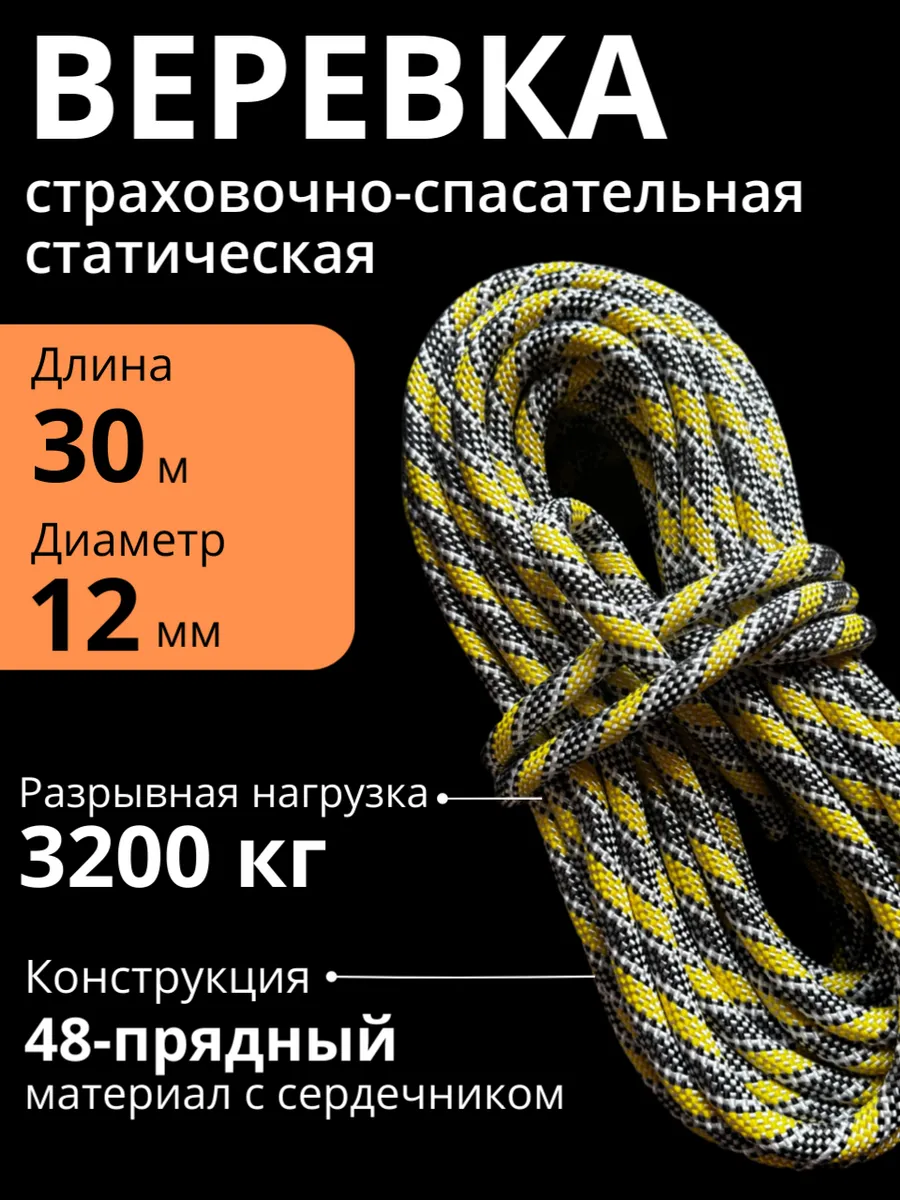 Веревка альпинистская статическая 12 мм 30 м