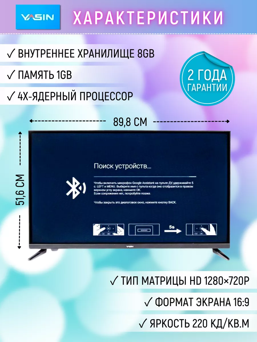 Cмарт телевизор 43 дюйма 109см Full HD Wi-Fi Android Yasin 150669553 купить  в интернет-магазине Wildberries