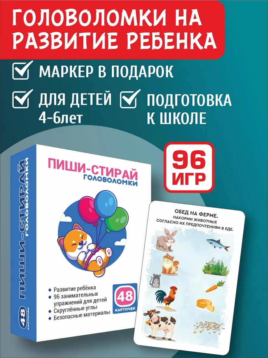 Карточная игра Головоломки Развивашки для детей 4-6 лет Ленпечати 150670165  купить за 329 ₽ в интернет-магазине Wildberries